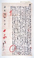 藏品(嘉慶參年曉諭)的圖片